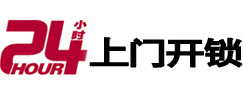 嘉峪关24小时锁行